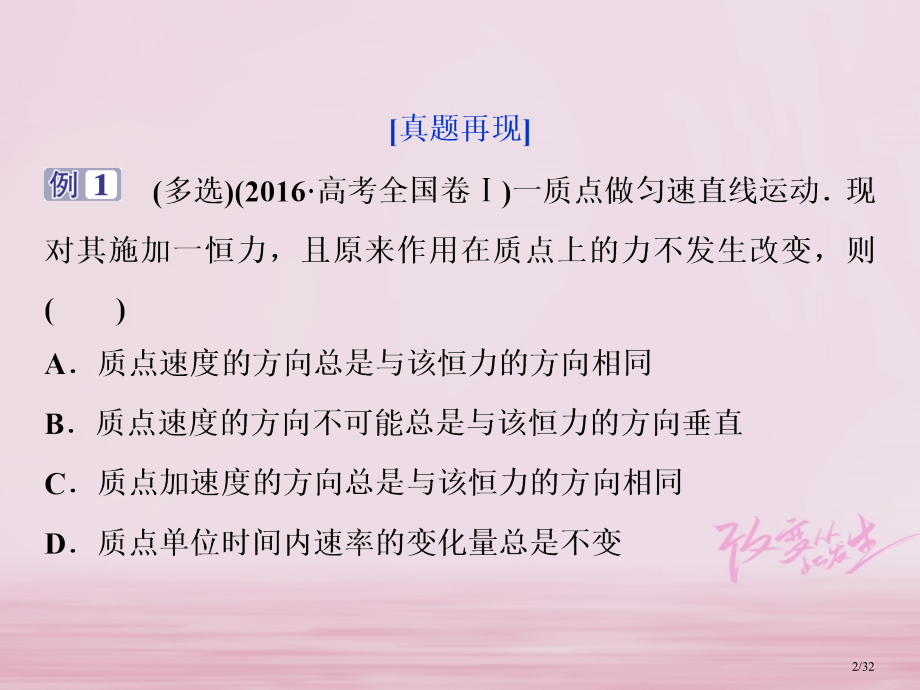 高考物理复习第3章牛顿运动定律突破卷资料市赛课公开课一等奖省名师优质课获奖课件.pptx_第2页