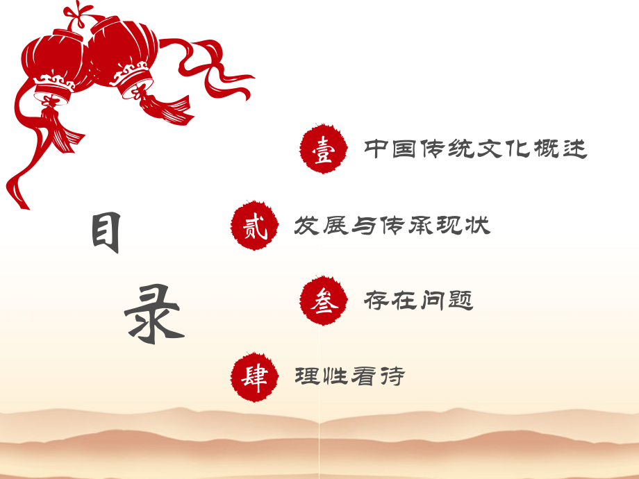 如何看待中国传统文化.ppt_第2页