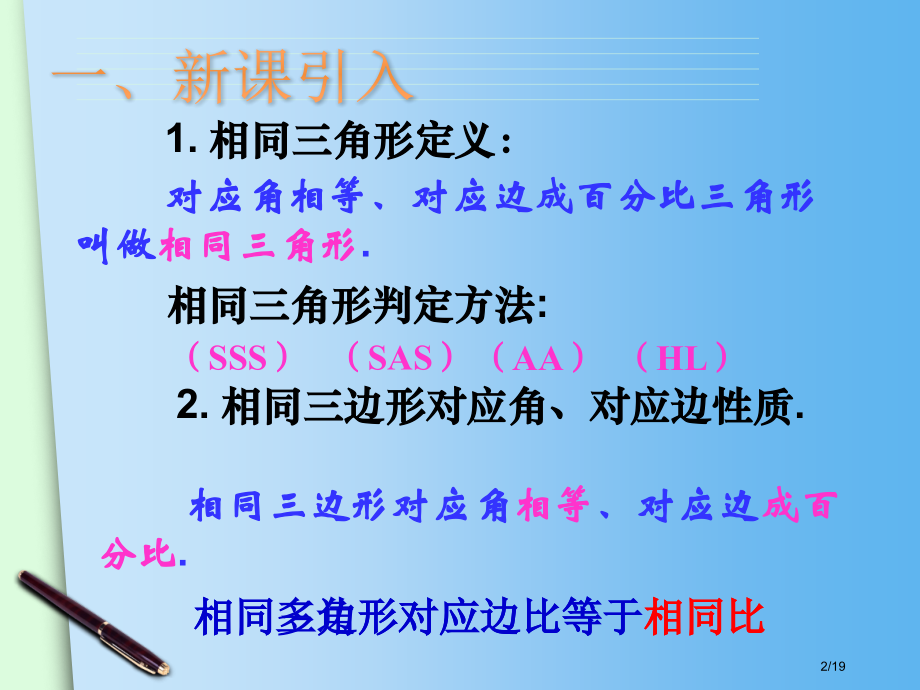 27.2.2《相似三角形的性质》.pptx_第2页