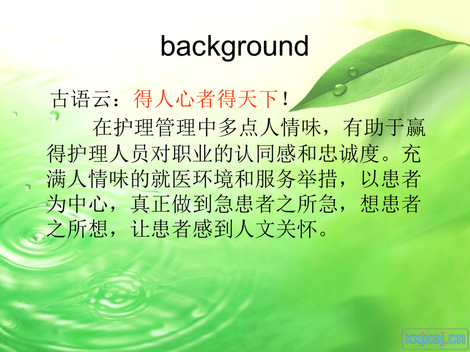 人性化管理的应用.ppt_第1页