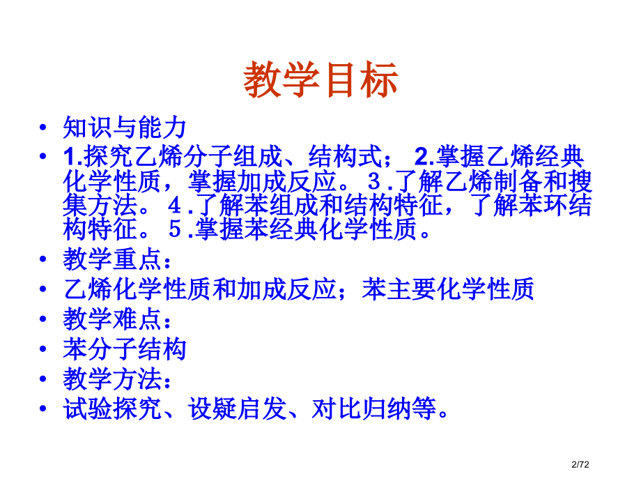化学必修2第二节--来自石油和煤的两种基本化工原料.pptx_第2页