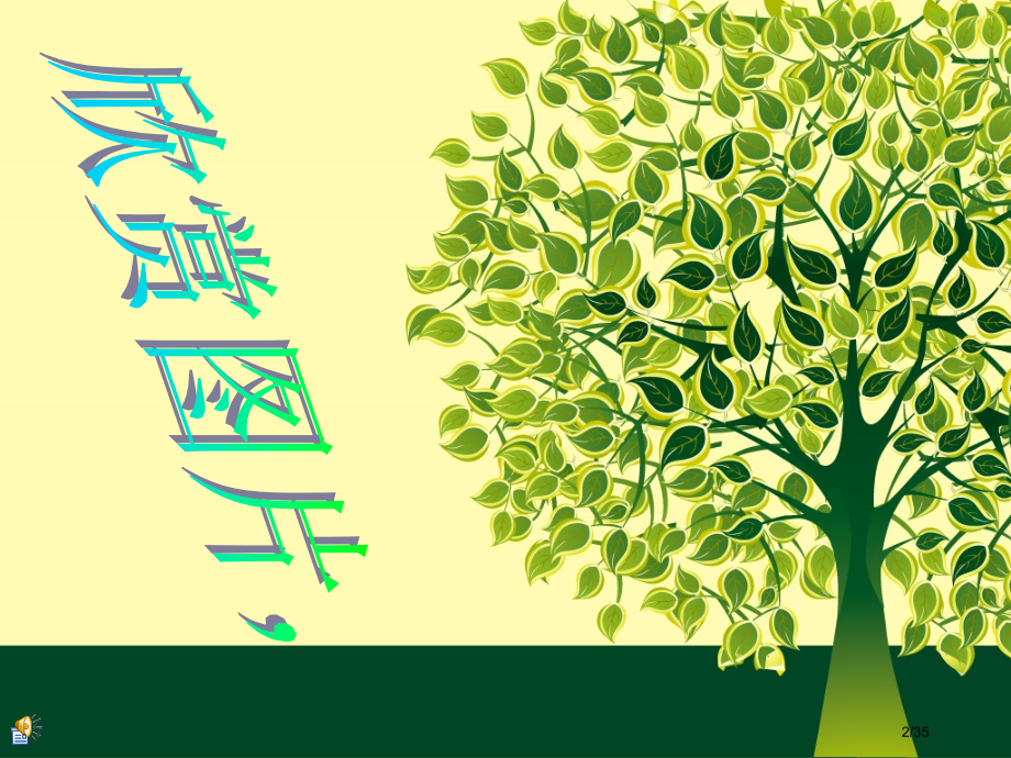 环保教育主题班会崇尚自然敬畏生命.pptx_第2页