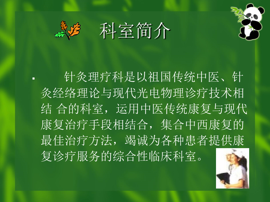 康复理疗科课件.ppt_第1页