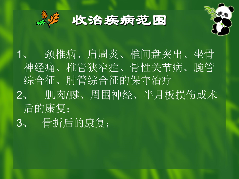 康复理疗科课件.ppt_第2页