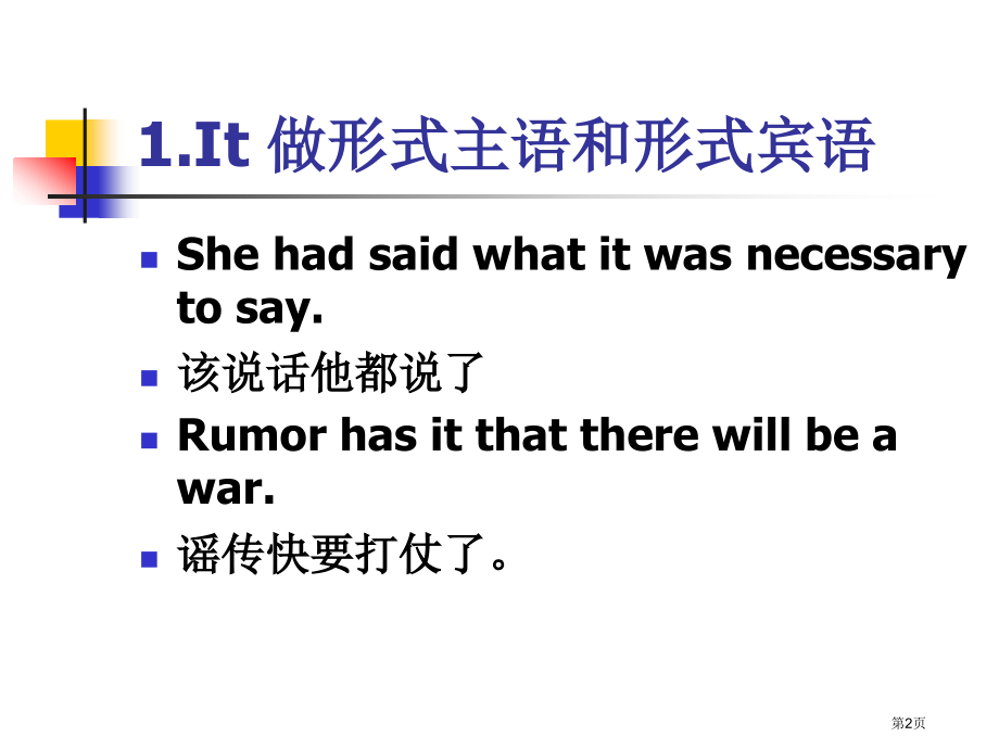十特殊句子翻译市公开课特等奖市赛课微课一等奖课件.pptx_第2页