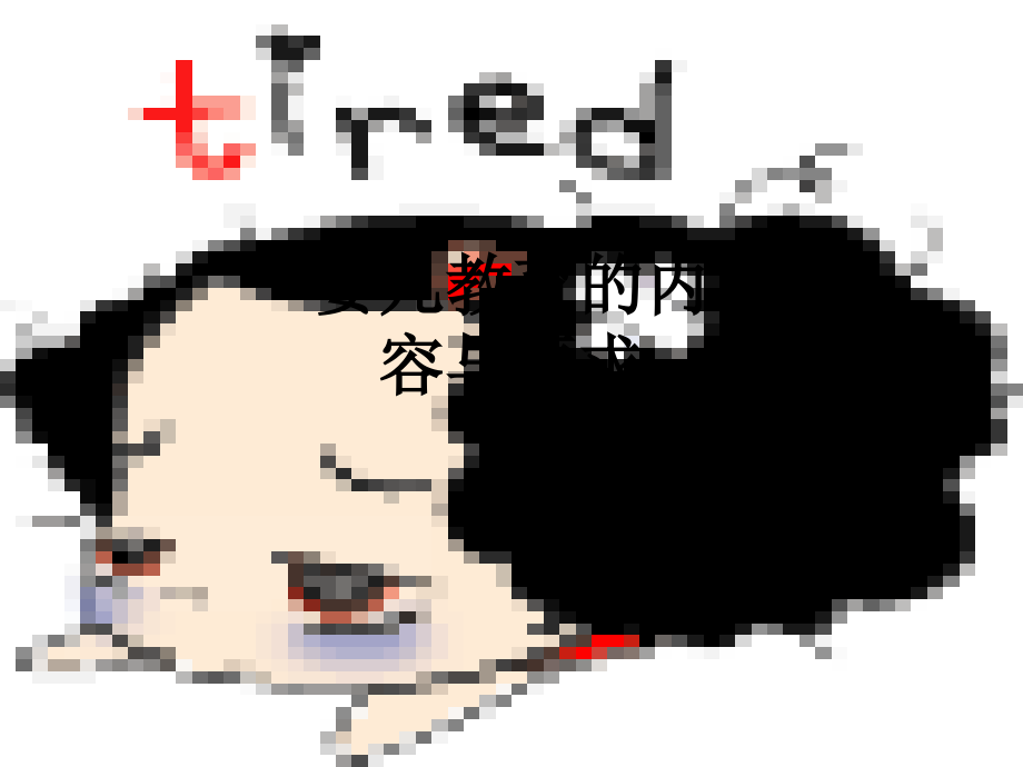 婴儿教育的内容与要求.ppt_第1页
