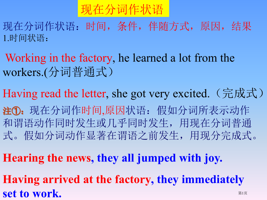 现在分词作状语市公开课一等奖省赛课微课金奖课件.pptx_第1页
