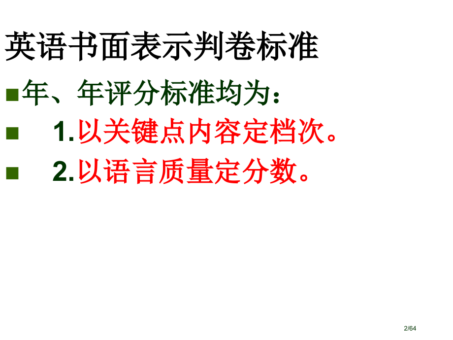 高考英语情景作文分析.pptx_第2页