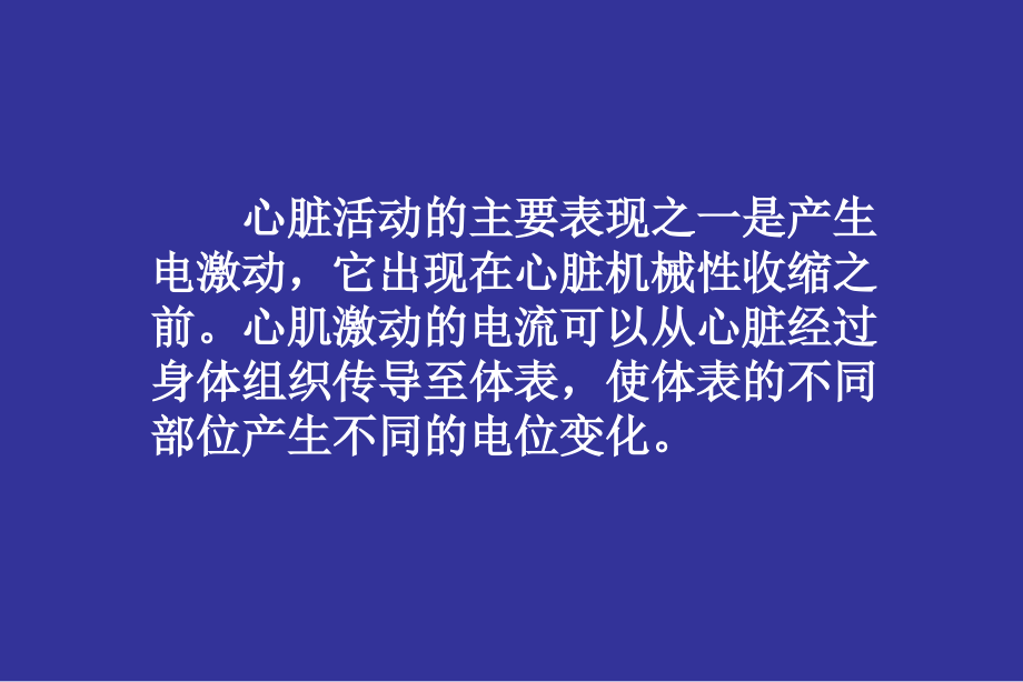 心电图产生原理.ppt_第1页