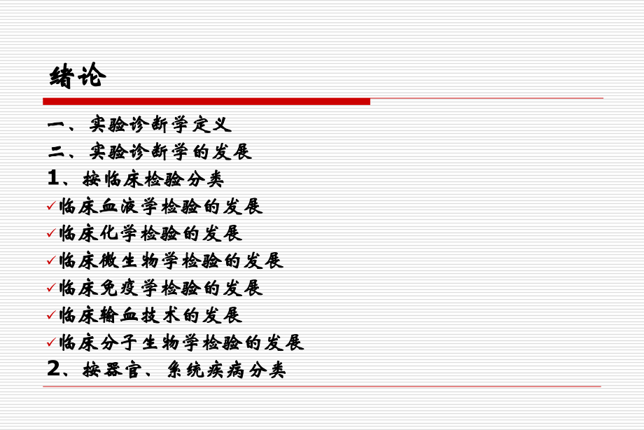 实验诊断学1.ppt_第1页