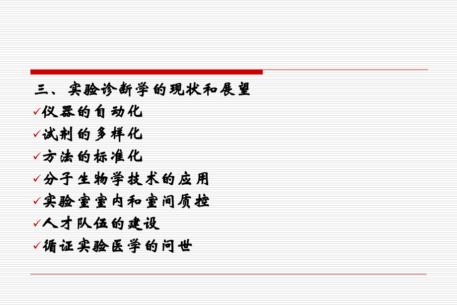 实验诊断学1.ppt_第2页