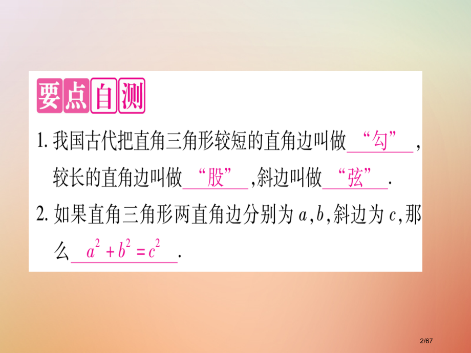 八年级数学上册第17章特殊三角形17.3勾股定理省公开课一等奖新名师优质课获奖课件.pptx_第2页