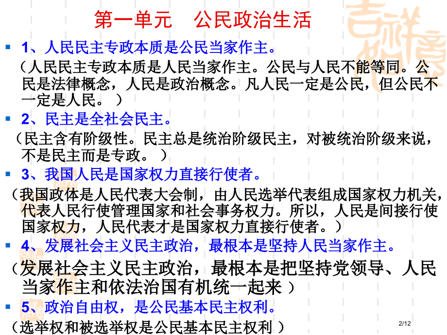 高中政治必修2政治生活易错易混点归纳市公开课一等奖省赛课微课金奖课件.pptx_第2页