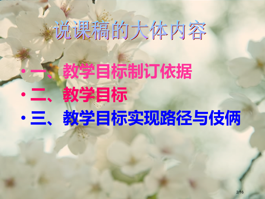 体操单杠翻上成支撑教学说课稿.pptx_第2页