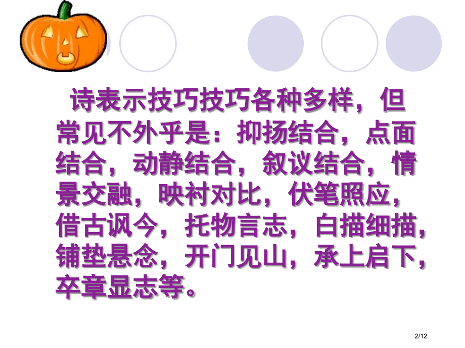 边塞诗的主要表现手法.pptx_第2页