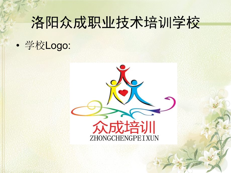 公共营养师招生说明会.ppt_第1页