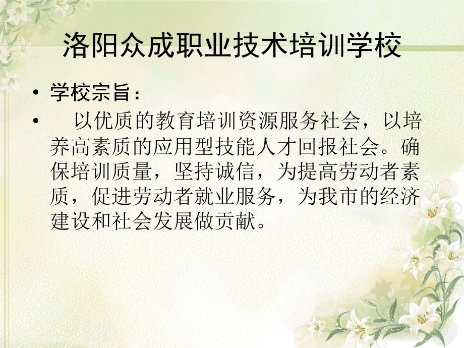 公共营养师招生说明会.ppt_第2页