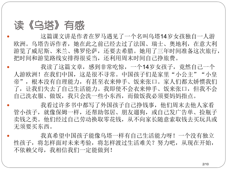 读后感作文教学观后感.pptx_第2页