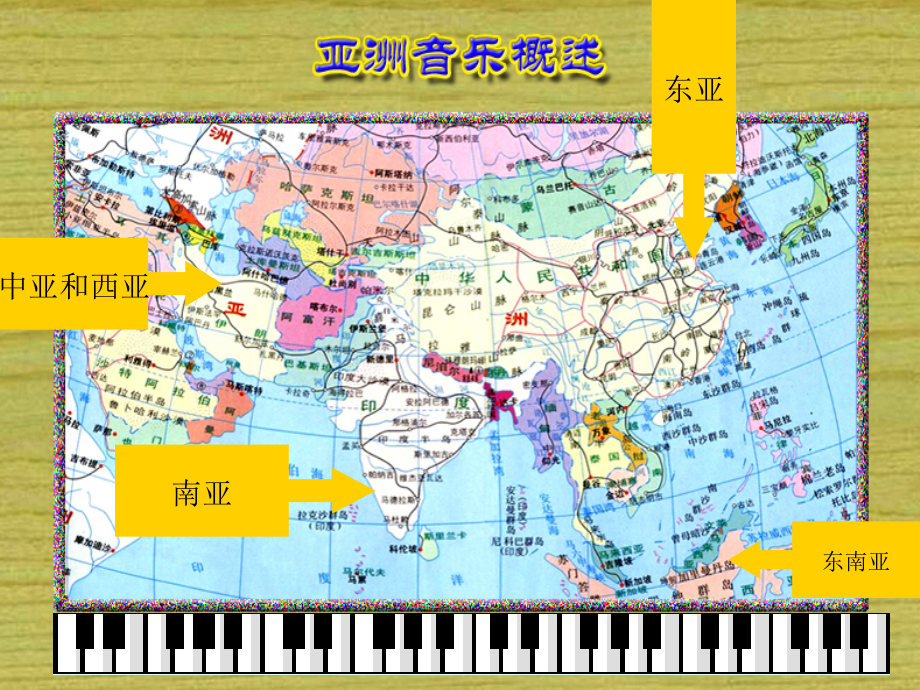 历史悠久的亚洲传统音乐.ppt_第2页