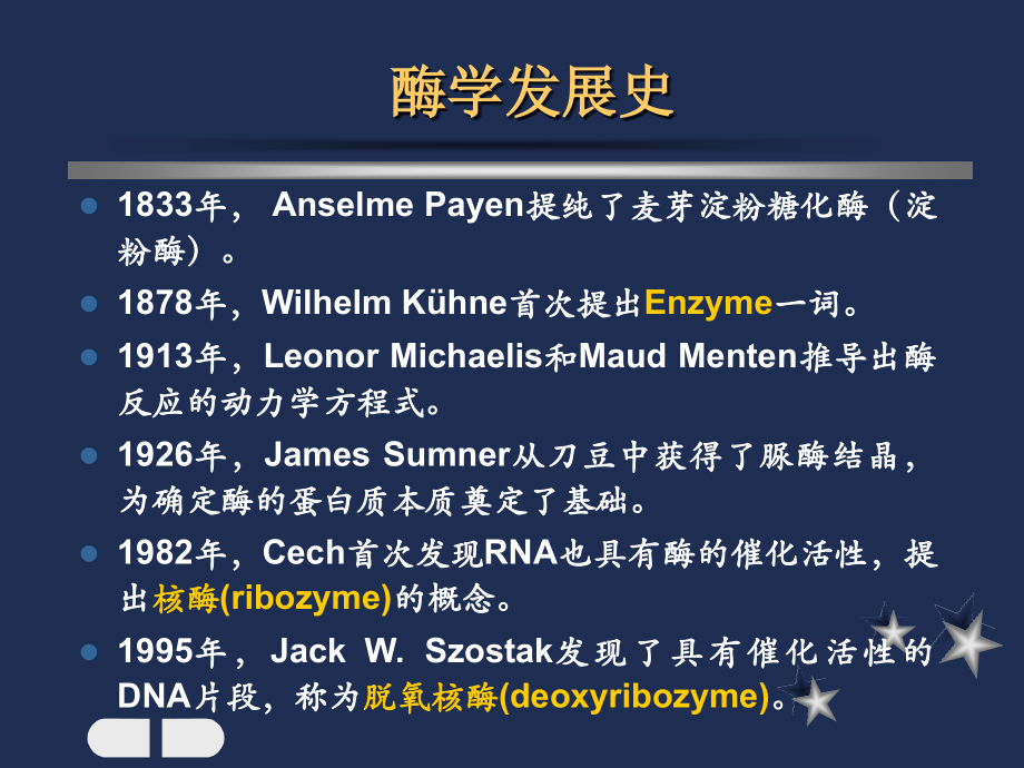 生物化学-03-第三章-酶.ppt_第1页