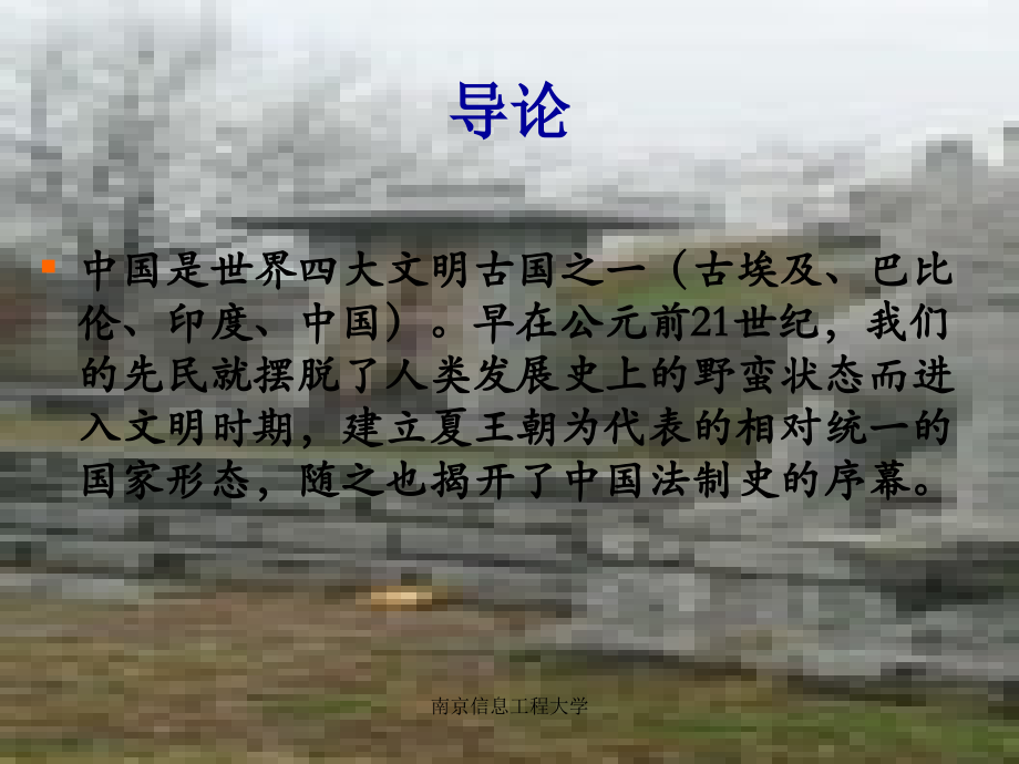 中国法制史总论.ppt_第2页