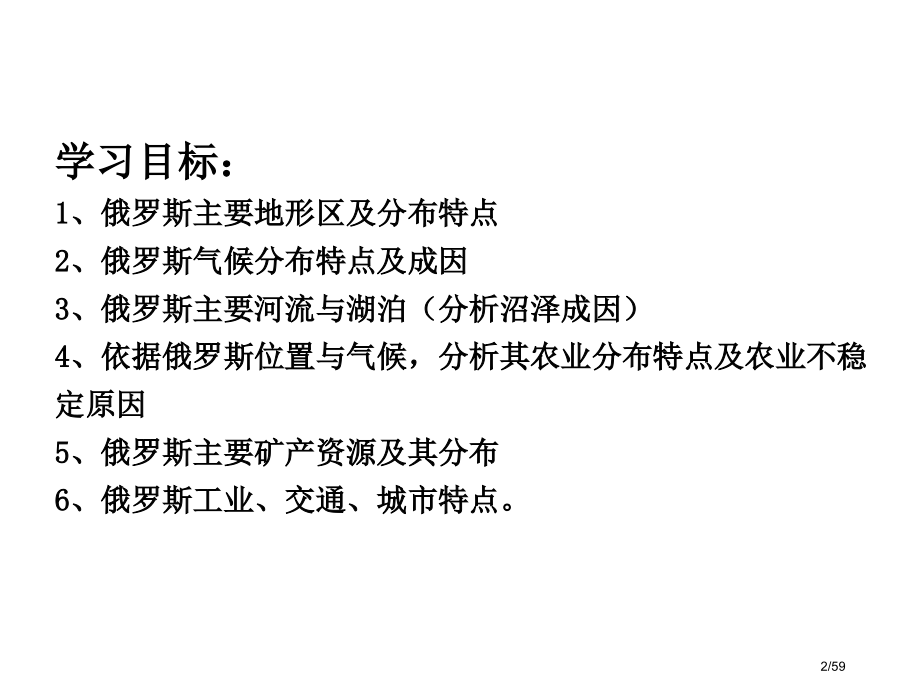 世界地理欧洲东部北亚和俄罗斯.pptx_第2页