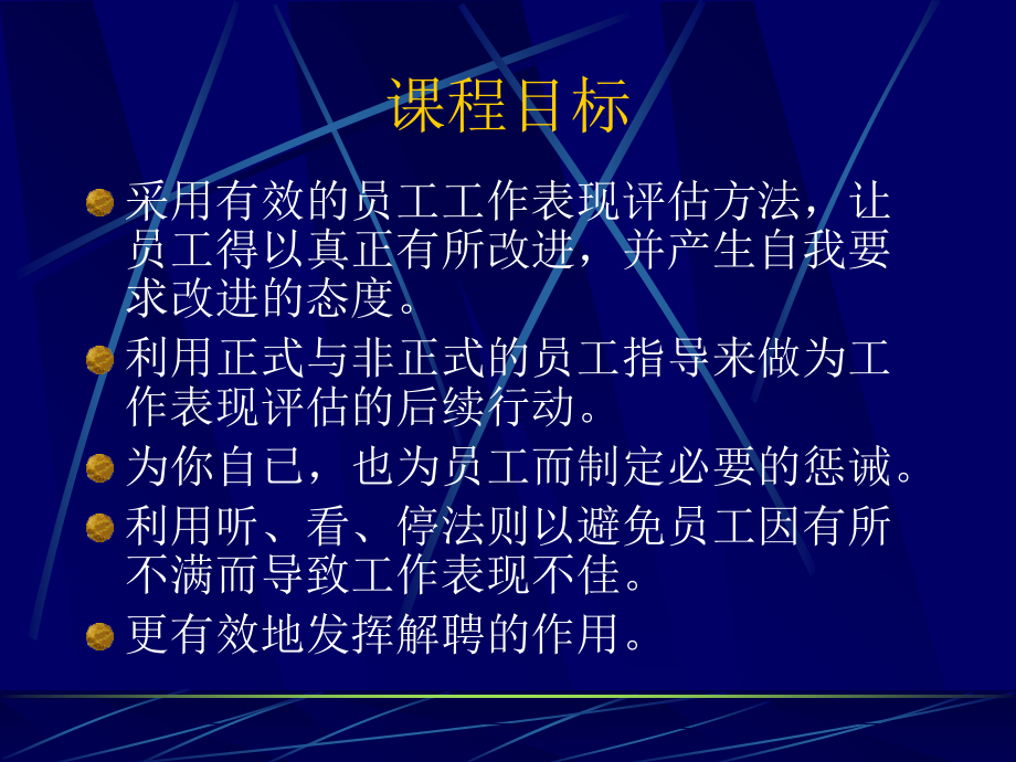 督导管理培训之改进员工的工作表现.ppt_第2页