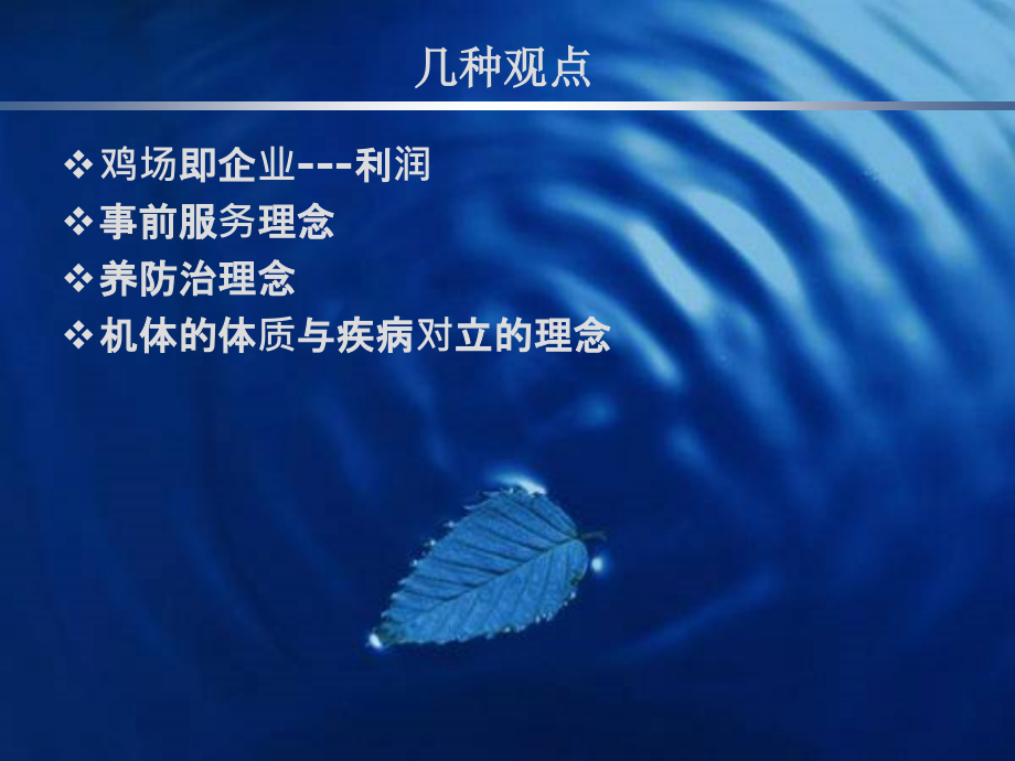 冬季技术交流会-免疫力.ppt_第1页