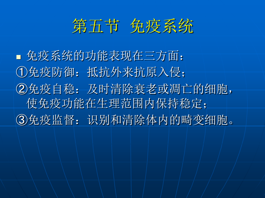 人体生理学-05血液(2).ppt_第1页
