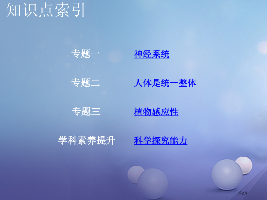 中考科学复习生命活动的调节市赛课公开课一等奖省名师优质课获奖课件.pptx_第2页
