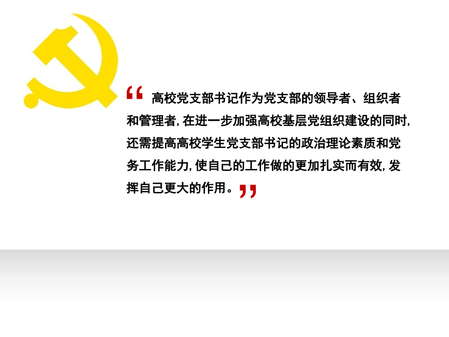 如何做好一名党支部书记.ppt_第2页