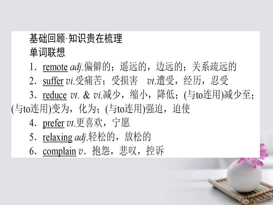 高考英语复习构想-Unit-1-Lifestyles-必修市赛课公开课一等奖省名师优质课获奖课.pptx_第2页