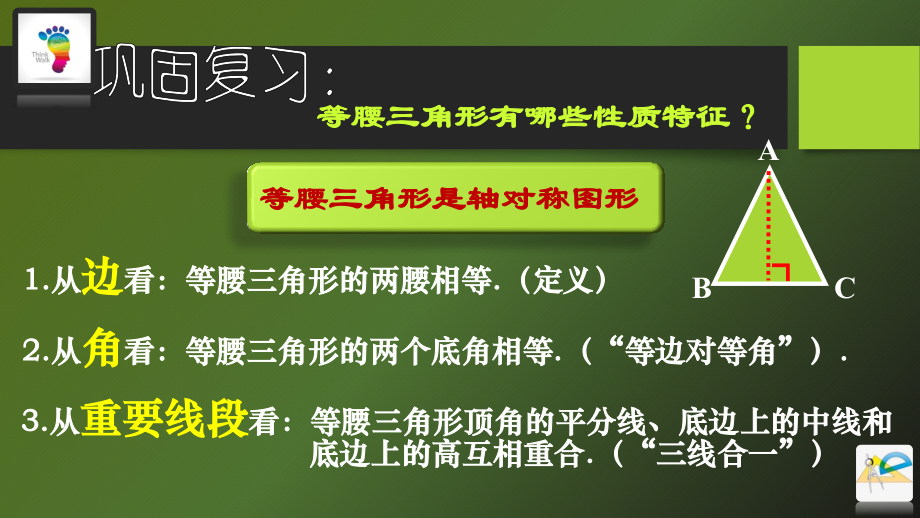 13.3.3等腰三角形的判定(一).pptx_第2页