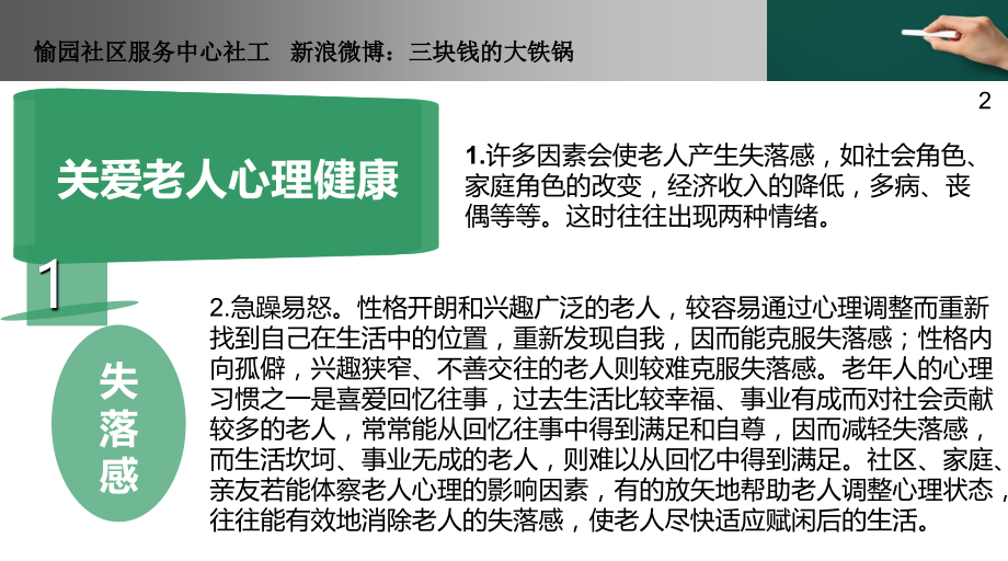 关爱老年人心理健康讲座.ppt_第2页