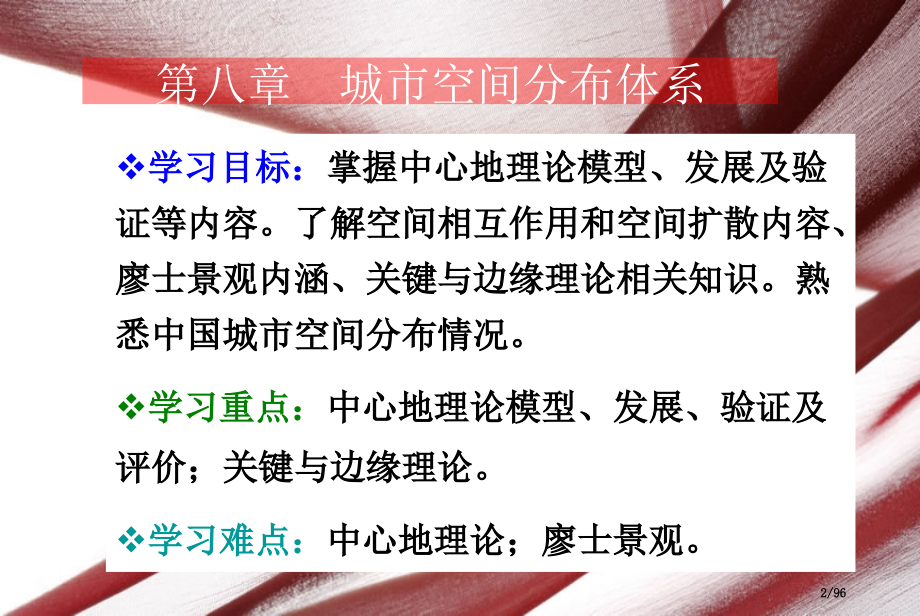城市地理学城市空间分布体系.pptx_第2页