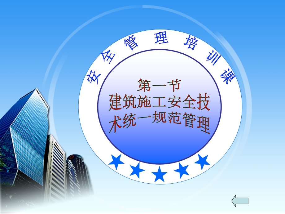 安全员B5模拟试题201607.ppt_第1页