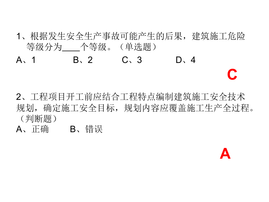安全员B5模拟试题201607.ppt_第2页