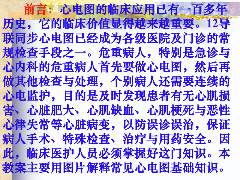 常见心电图诊断基础-教案之一[1].ppt_第2页