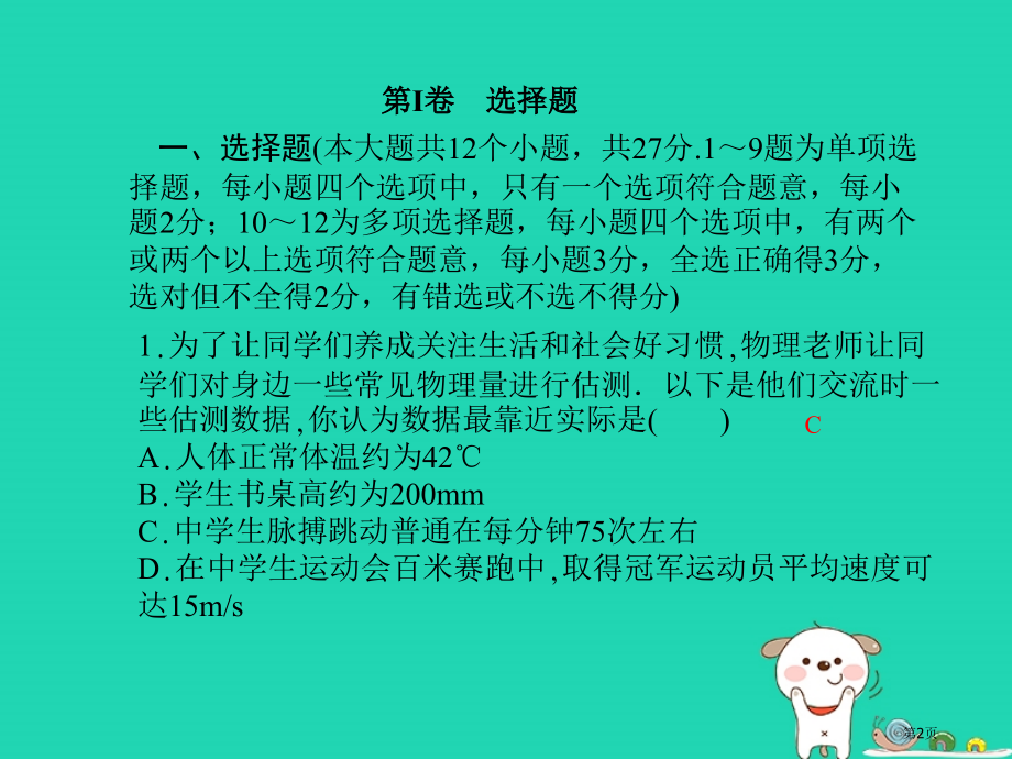 中考物理阶段检测卷一(一至五讲)复习市赛课公开课一等奖省名师优质课获奖课件.pptx_第2页