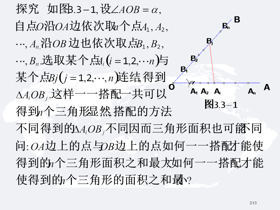 3.3--排序不等式市公开课一等奖省赛课微课金奖课件.pptx_第2页