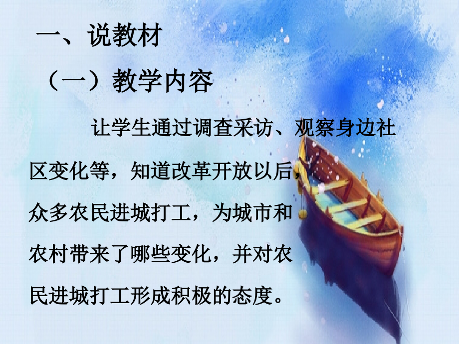 六年级品德与社会上册《变化着的人-变化中的家园》.ppt_第2页