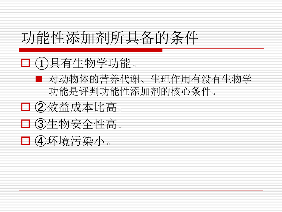 功能型饲料添加剂研究进展及在养猪生产中的应用.ppt_第2页