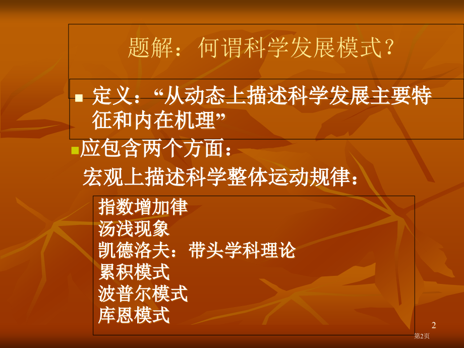 科学发展模式市公开课一等奖省赛课微课金奖课件.pptx_第2页