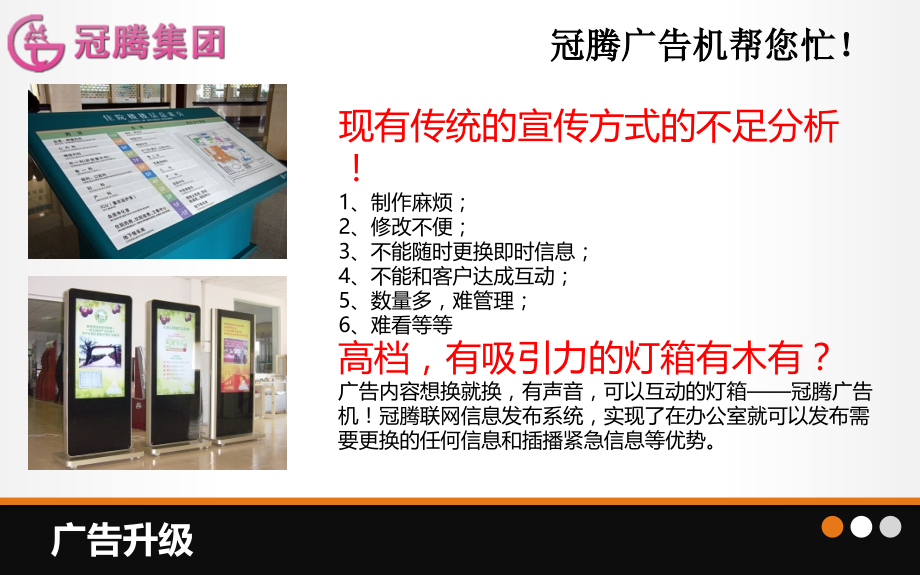医院联网信息发布系统应用方案.ppt_第2页