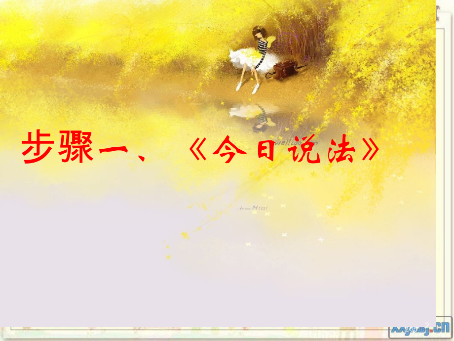 青春与法治主题班会.pptx_第2页