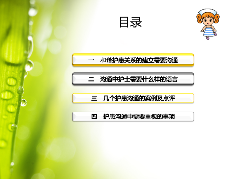 如何进行护患沟通.ppt_第1页