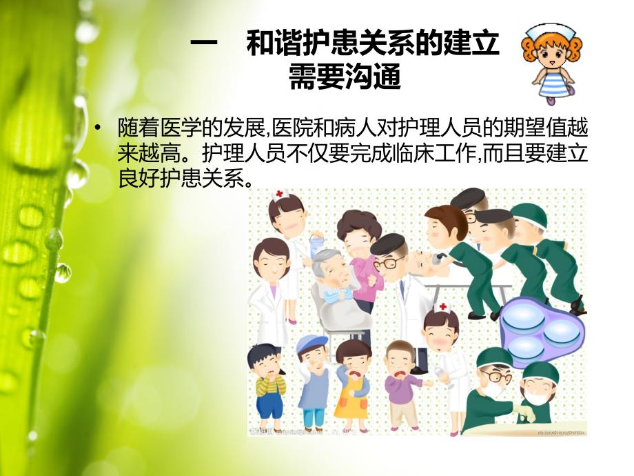 如何进行护患沟通.ppt_第2页