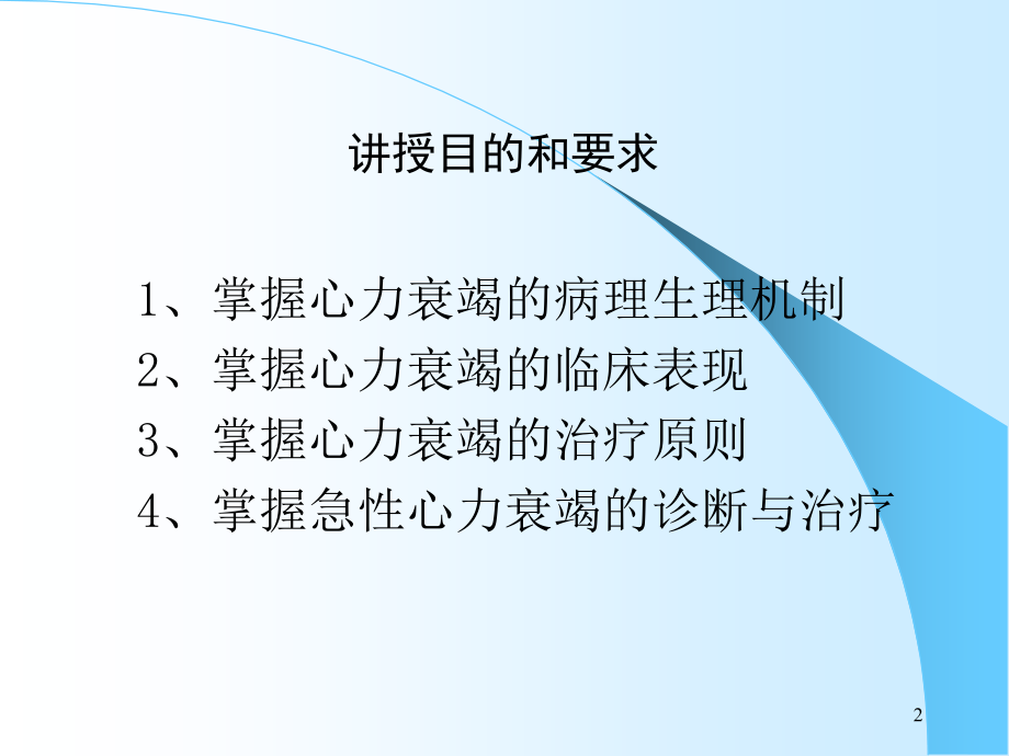 心力衰竭(cwa).ppt_第2页