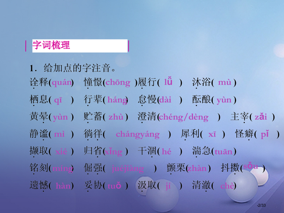 中考语文七上书本梳理复习市赛课公开课一等奖省名师优质课获奖课件.pptx_第2页