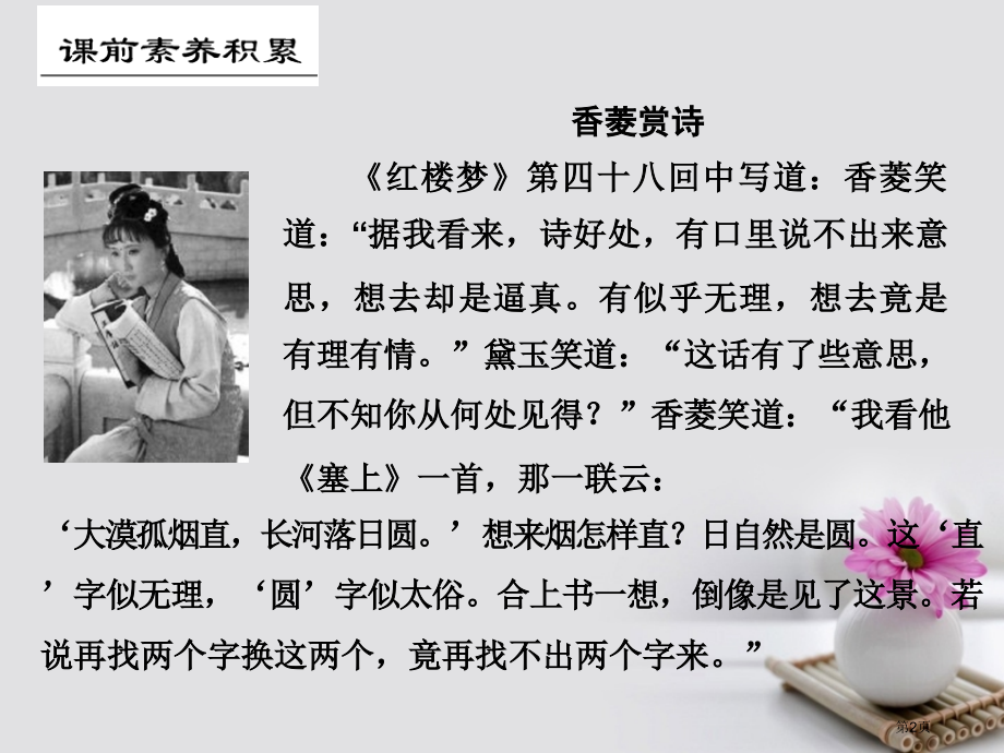 高考语文复习第3部分古代诗文阅读专题二古代诗歌鉴赏第五节评价诗歌的思想内容和作者的观点态度市赛课公开.pptx_第2页
